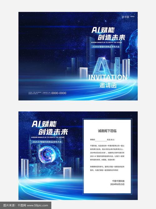 AI智能科技新品發(fā)布會(huì)暨線(xiàn)下體驗(yàn)邀請(qǐng)函